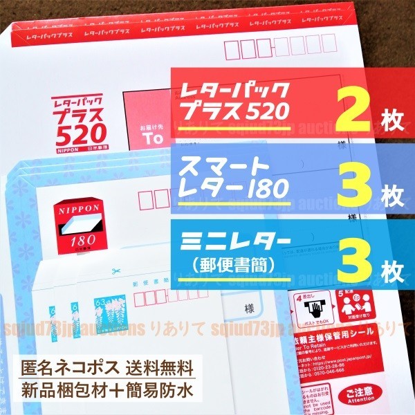 レターパックプラス2枚 スマートレター3枚 ミニレター3枚 匿名 レターパックプラス2枚 スマートレター3枚 ミニレター3枚 匿名