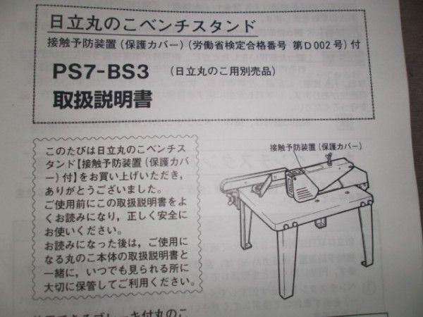 〔在庫あり〕日立工機 丸のこベンチスタンド PS7-BS3　_画像1