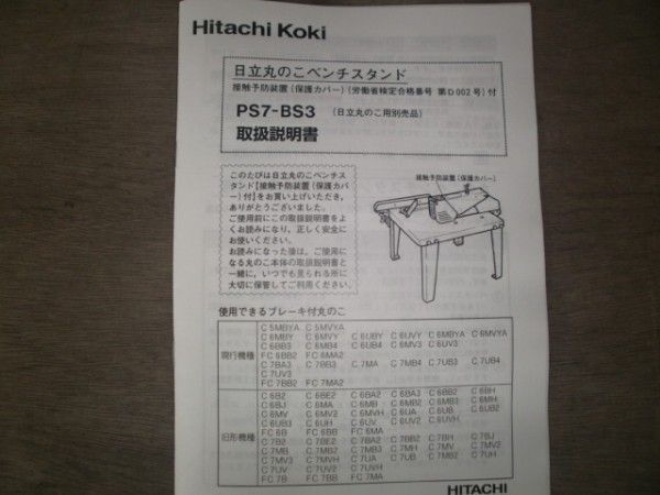 〔在庫あり〕日立工機 丸のこベンチスタンド PS7-BS3　_画像2