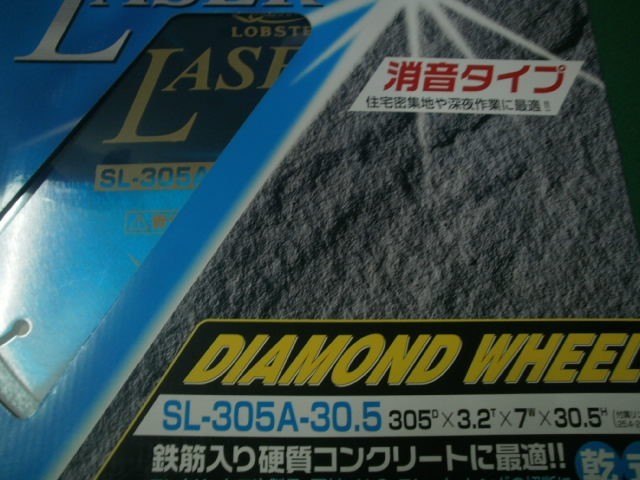在庫あり〕ロブスター ダイヤモンドブレード SL305 在庫あり〕ロブスター ダイヤモンドブレード SL305