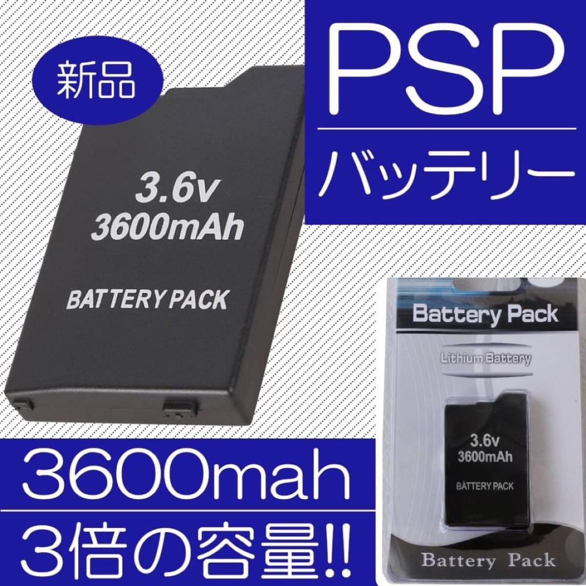 10★新品 PSPバッテリー パック PSP2000 PSP3000★