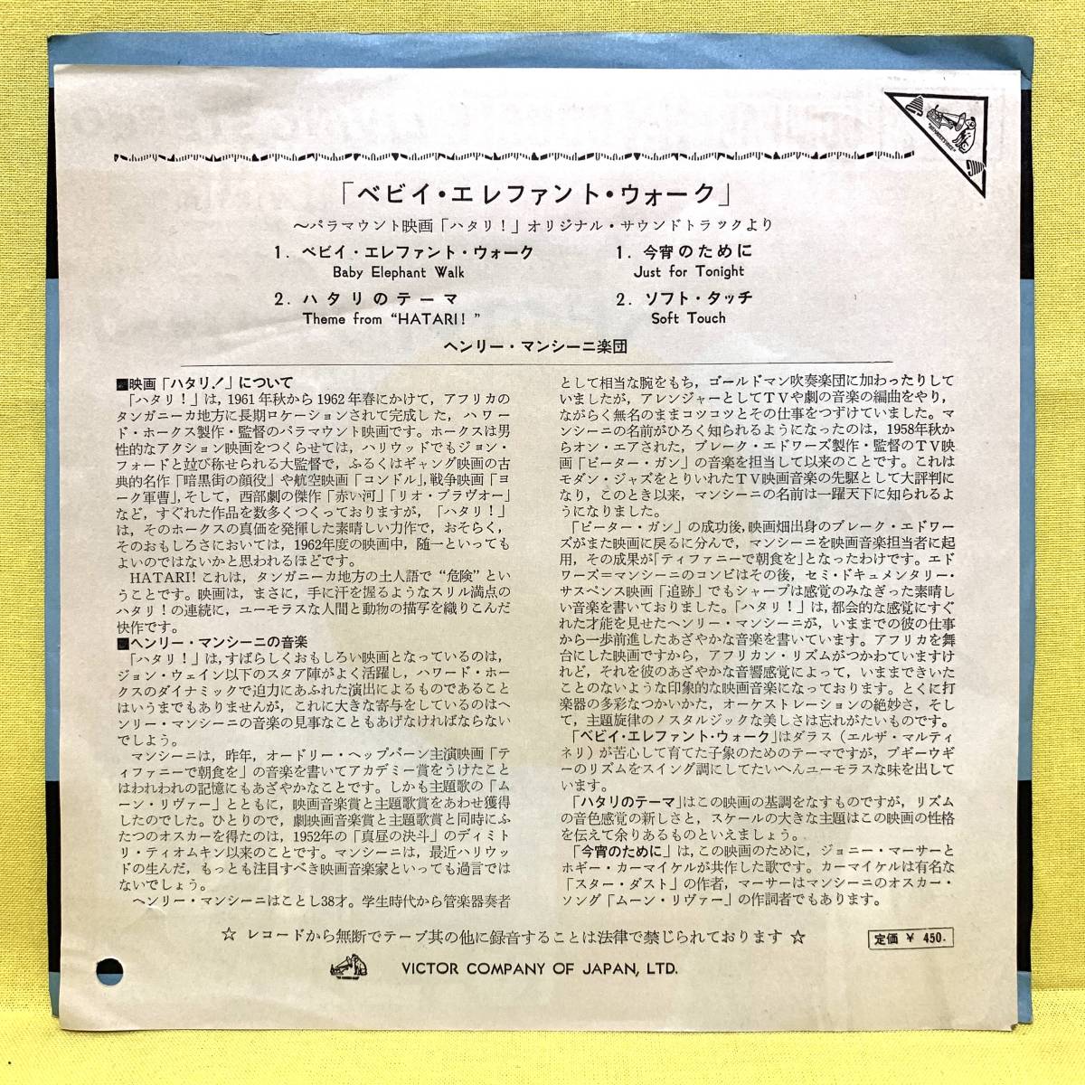 Ep サントラ ハタリ ヘンリー マンシーニ楽団 ベビイ エレファント ウォーク 他 62 コンパクト盤 即決 レコード Letao乐淘 专业日本雅虎代拍代购 Ep サントラ ハタリ ヘンリー マンシーニ楽団 ベビイ エレファント ウォーク 他 62 コンパクト盤 即決 レコード Letao乐淘 专业日本雅虎代拍代购