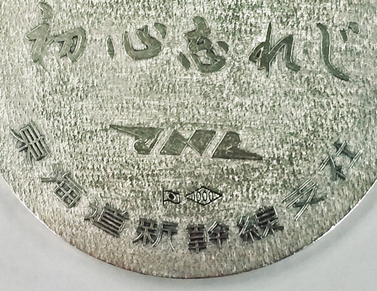 東海道新幹線支社 開業5周年記念 記念メダル 純銀【送料無料】