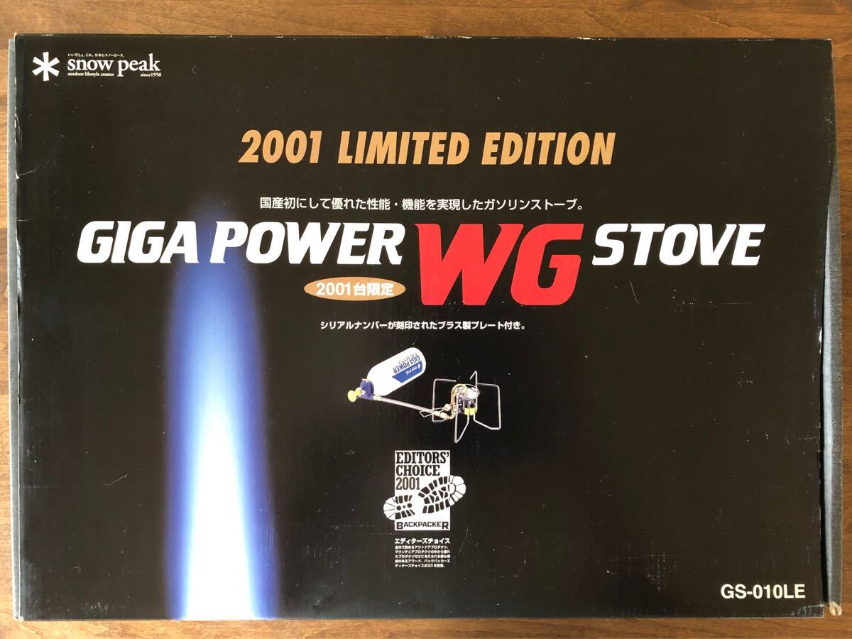 スノーピーク　2001 LIMITED EDITION GIGA POWER WG STOVE 2001台限定　GS-010LE