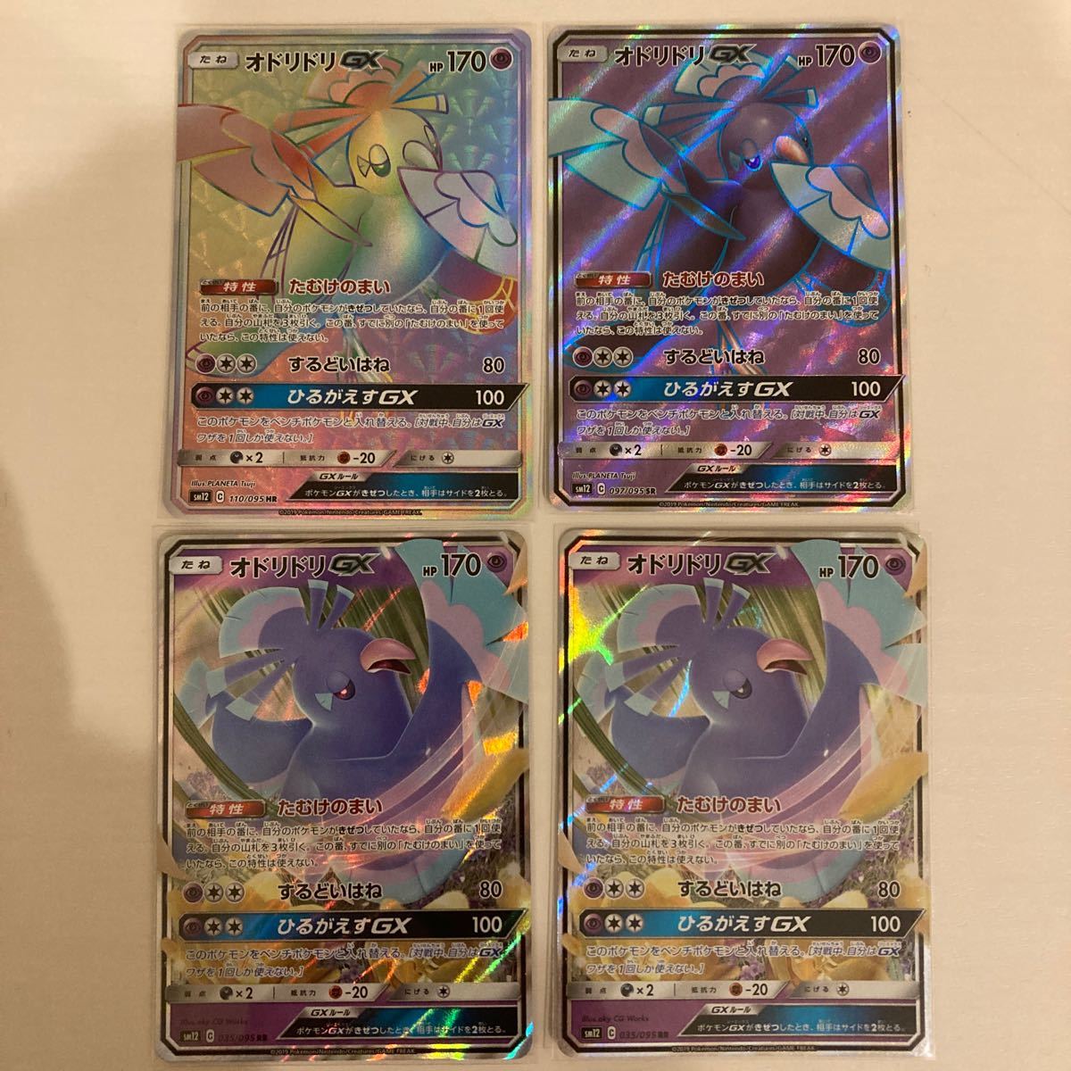 Paypayフリマ オドリドリgx Hr Sr Rr 全4枚セット ポケモンカードカード Paypayフリマ オドリドリgx Hr Sr Rr 全4枚セット ポケモンカードカード