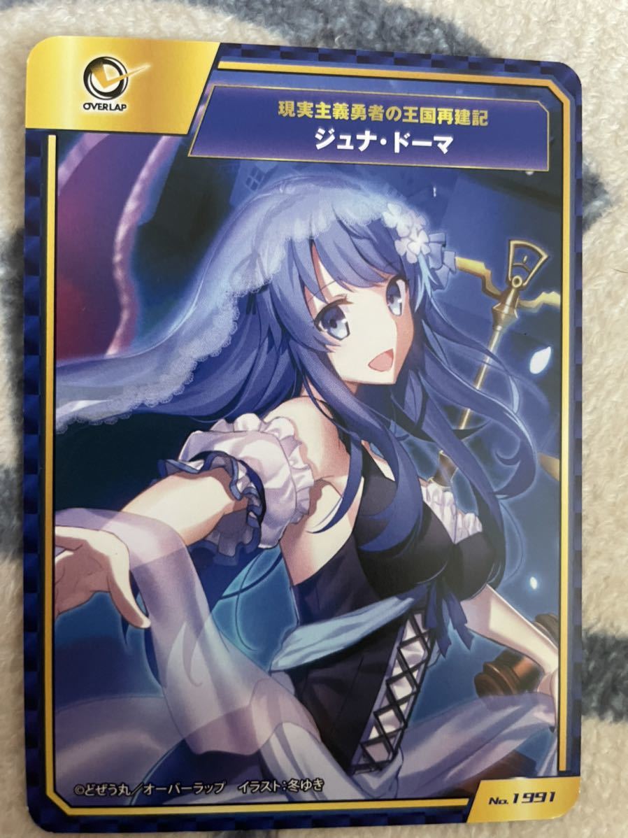 現実主義勇者の王国再建記 アニメイト特典 Blu-ray B2タペストリー