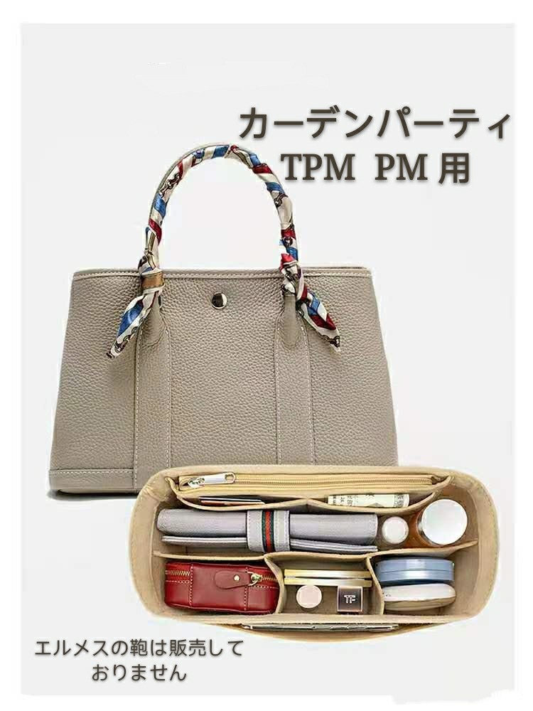 エルメス レディース バッグインバッグ ガーデンパーティ PM用 TPM用　インナーバック エトゥープ 収納バッグ 大容量