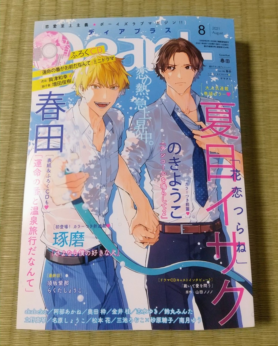 Paypayフリマ Dear ディアプラス 21年8月号 Paypayフリマ Dear ディアプラス 21年8月号