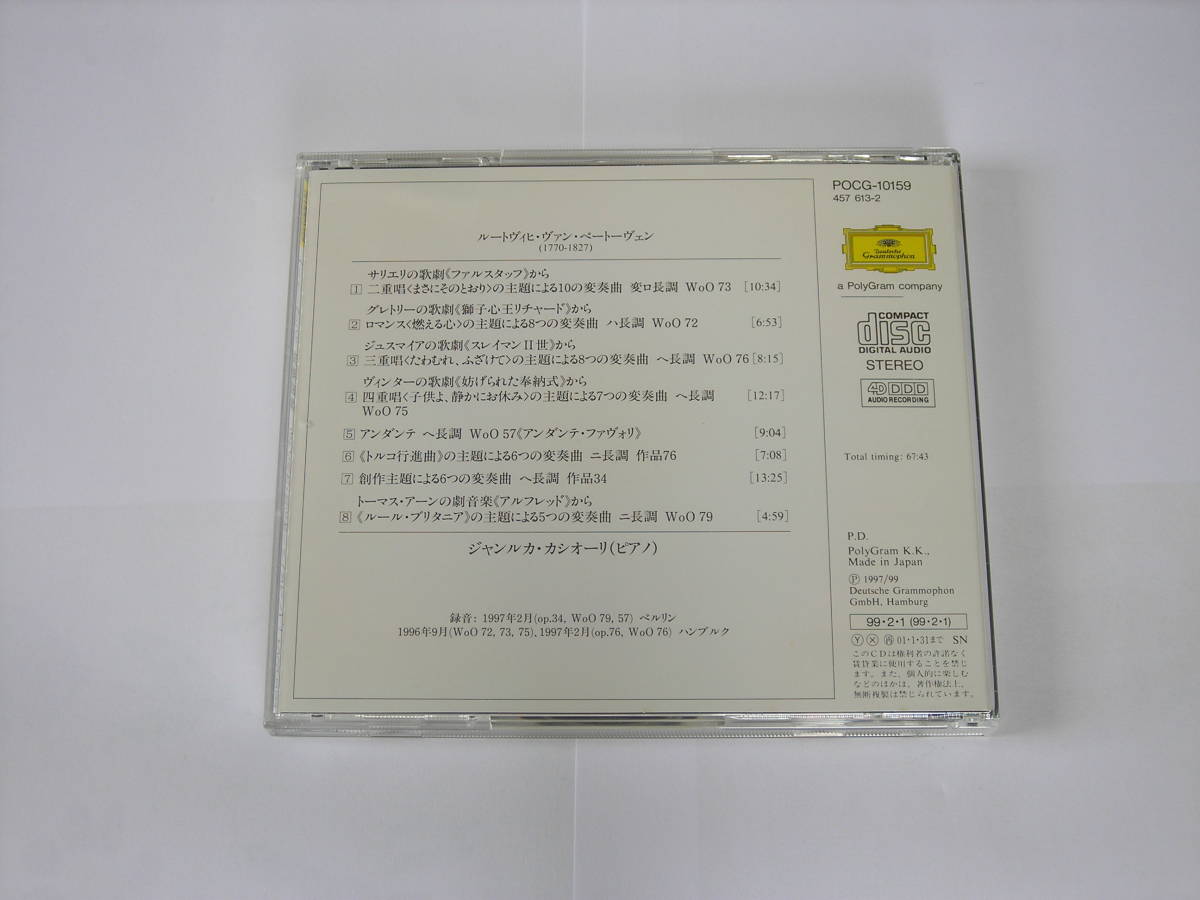 ＣＤ　ベートーヴェン　変奏曲集　カシオーリ_画像2