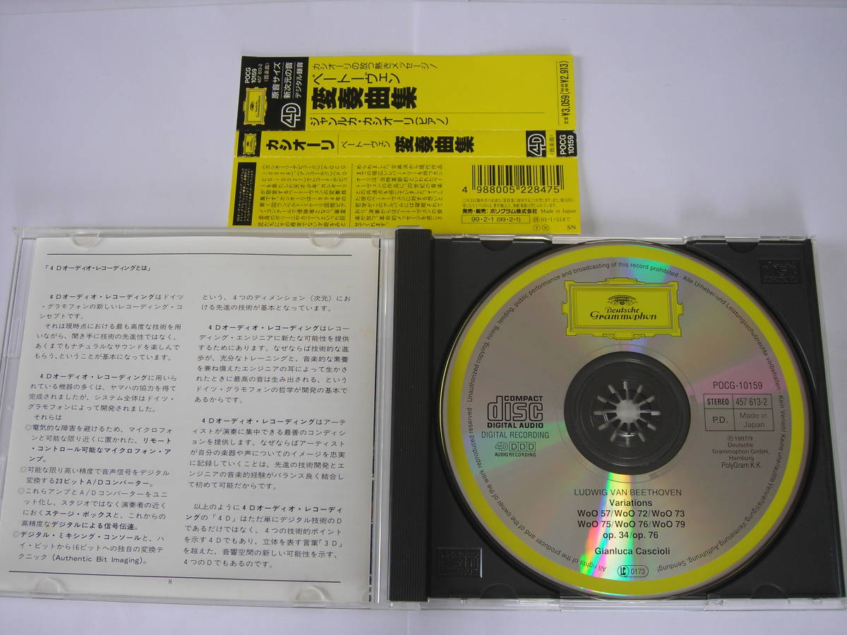 ＣＤ　ベートーヴェン　変奏曲集　カシオーリ_画像3