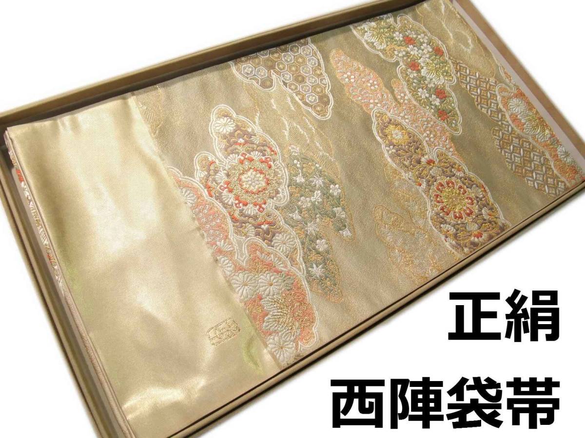 袋帯 正絹 hu342 西陣 加納幸 吉祥雲取重ね文様 お仕立て付き 新品