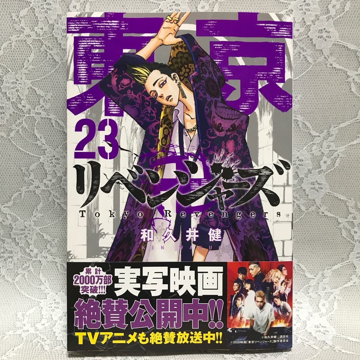 東京卍リベンジャーズ1巻〜23巻