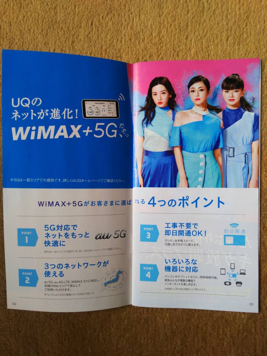 ◆深田恭子　多部未華子　永野芽郁　UQ　WiMAXリーフレット　２０２１　Vol.2◆　_画像3