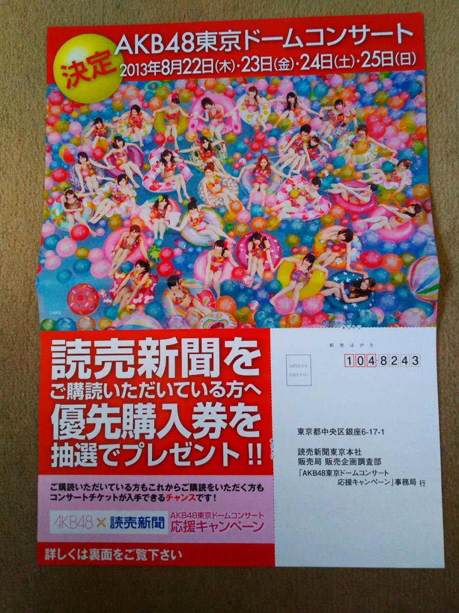 ◆AKB48ｘ読売新聞　東京ドームコンサート応援キャンペーン　Ｂ4チラシ　２０１３年◆　_画像1