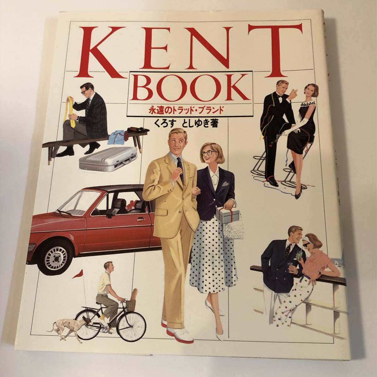 即決　KENT BOOK　ケント・ブック　永遠のトラッド・ブランド くろすとしゆき 初版本