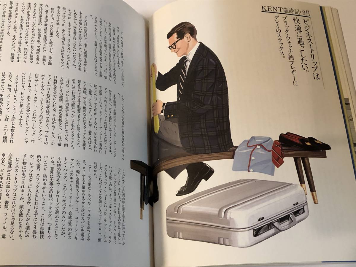 即決　KENT BOOK　ケント・ブック　永遠のトラッド・ブランド くろすとしゆき 初版本_画像4