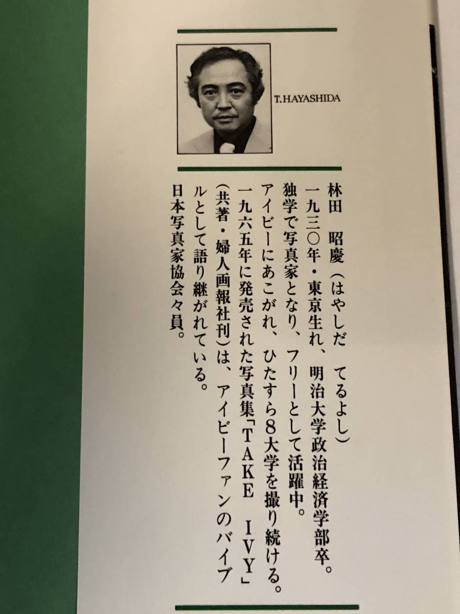トップ 即決 林田昭慶 The Ivy アイビーリーグ アイビーのすべて ファッション 美容 Labelians Fr トップ 即決 林田昭慶 The Ivy アイビーリーグ アイビーのすべて ファッション 美容 Labelians Fr