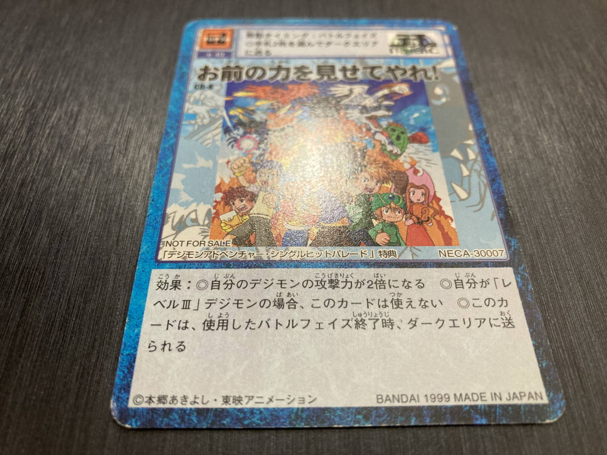好評にて期間延長】 即決 CD-8 お前の力を見せてやれ CDプロモ 状態