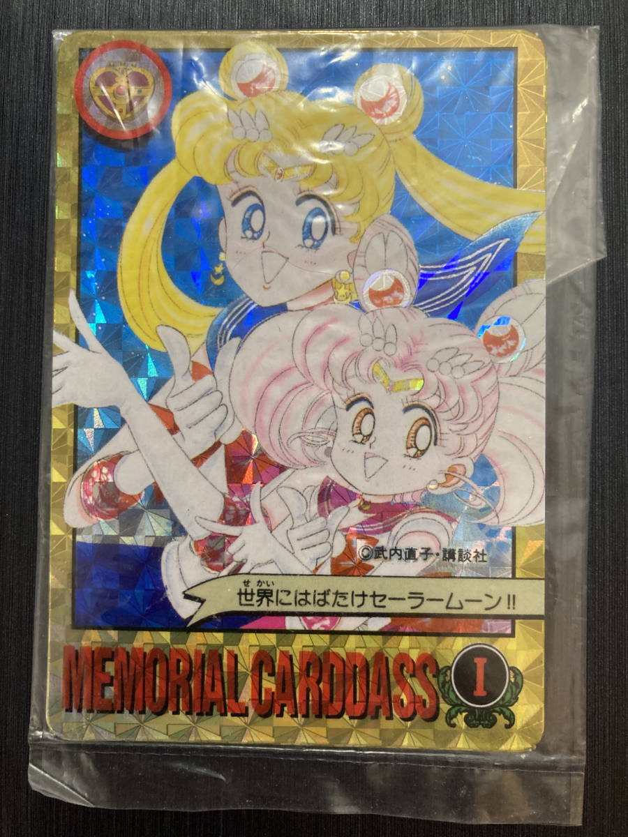 ♪ 美少女戦士セーラームーン 1億枚突破記念カードダス - その他 ♪ 美少女戦士セーラームーン 1億枚突破記念カードダス - その他