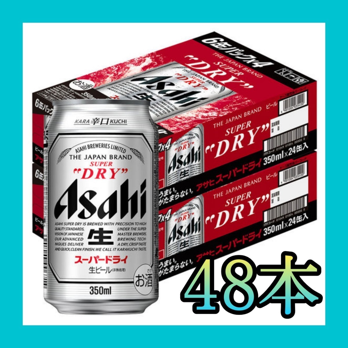 アサヒ スーパードライ  350ml ×48本 新品未開封 2ケース 生 ビール 缶