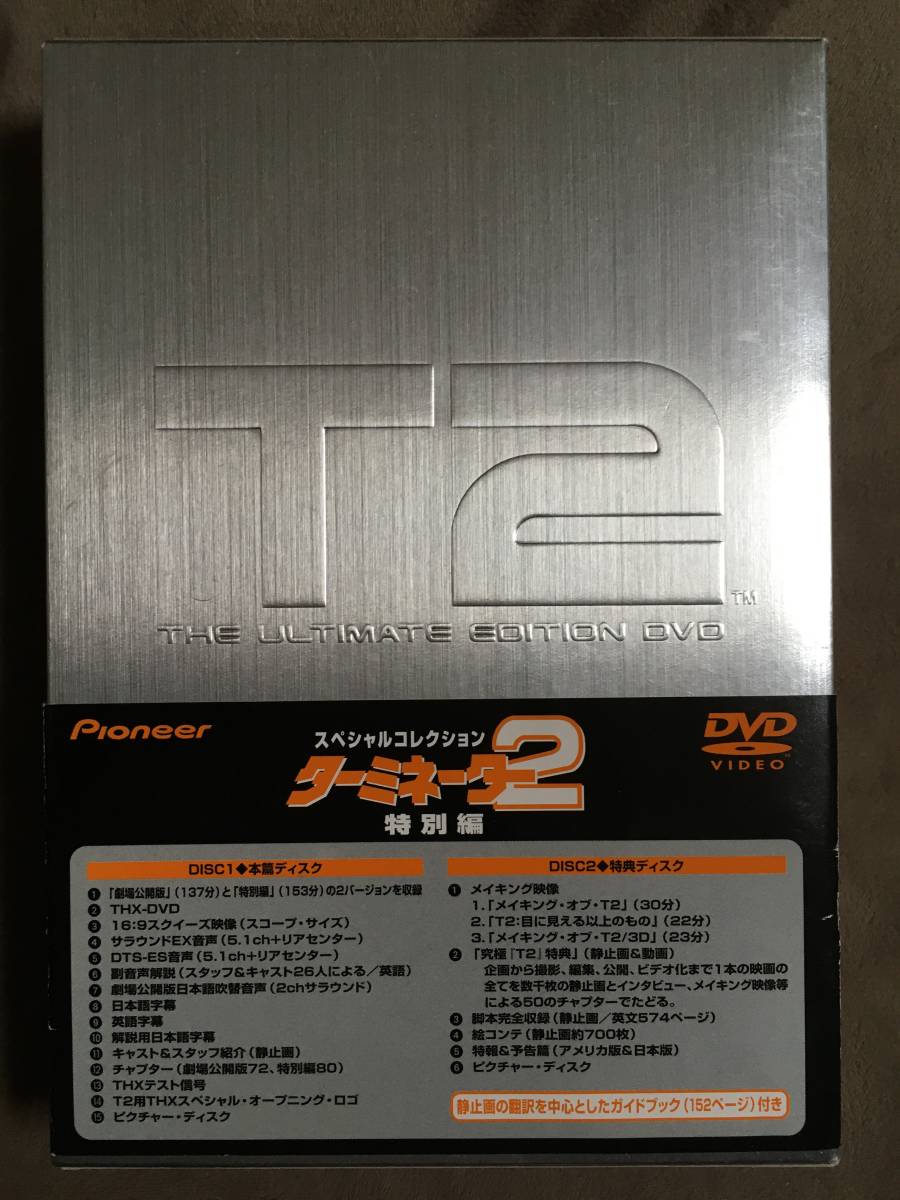 Paypayフリマ 日本語吹替版 ターミネーター2 スペシャルコレクション特別編 Paypayフリマ 日本語吹替版 ターミネーター2 スペシャルコレクション特別編