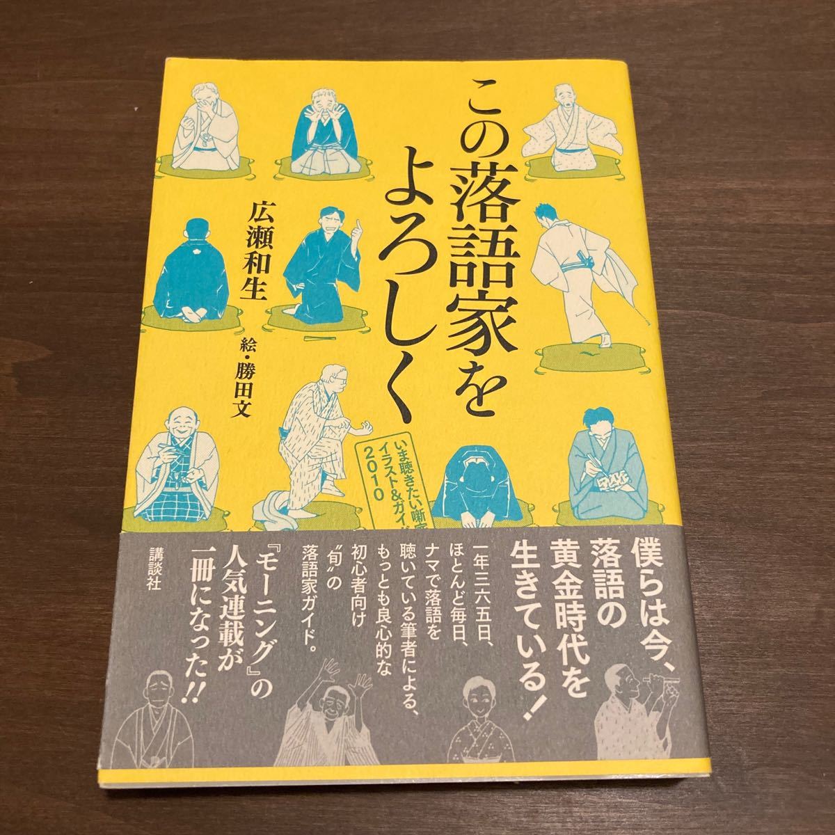 Paypayフリマ この落語家をよろしく いま聴きたい噺家イラスト ガイド2010 Paypayフリマ この落語家をよろしく いま聴きたい噺家イラスト ガイド2010