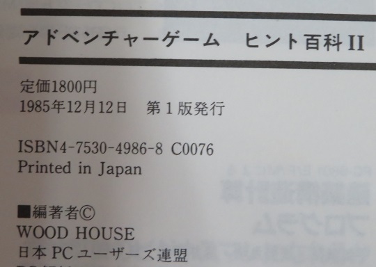 * редкий!? 1985 год выпуск Inoue документ .PC игровой гид приключения игра hinto различные предметы II ( ангел ... после полудня, фантастика. сердце ., hyde ride др. )