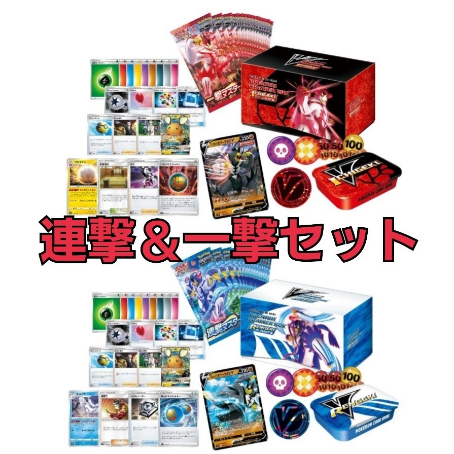 ポケモンカードゲーム プレミアムトレーナーボックス box ICHIGEKI RENGEKI 一撃 連撃 セット