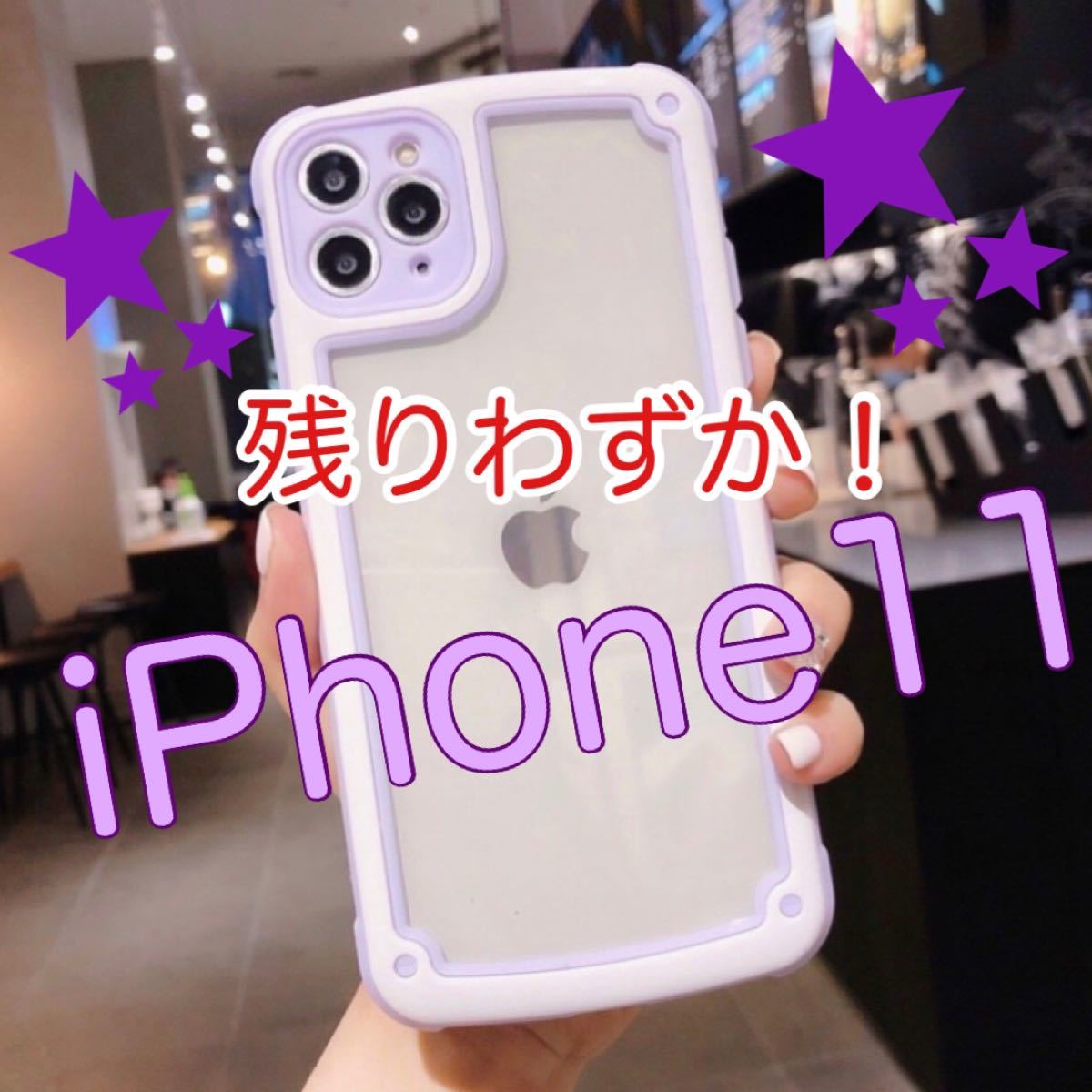 Paypayフリマ Iphoneケース Iphone11 Iphone クリア 可愛い おしゃれ 紫 パープル バイカラー スマホケース オシャレ