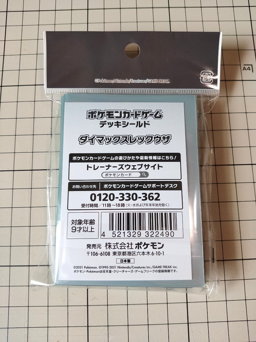 Paypayフリマ デッキシールド レックウザ 新品未開封