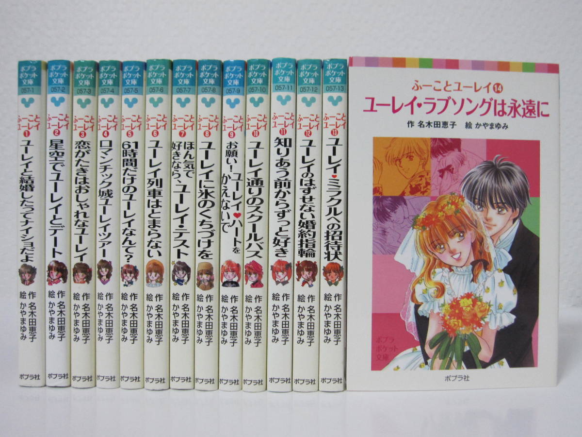 見事な創造力 【ふーことユーレイ 全14巻】名木田恵子/絵 かやまゆみ