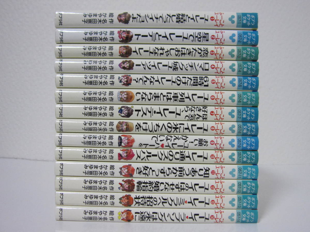 1年保証 【ふーことユーレイ 全14巻】名木田恵子/絵 かやまゆみ