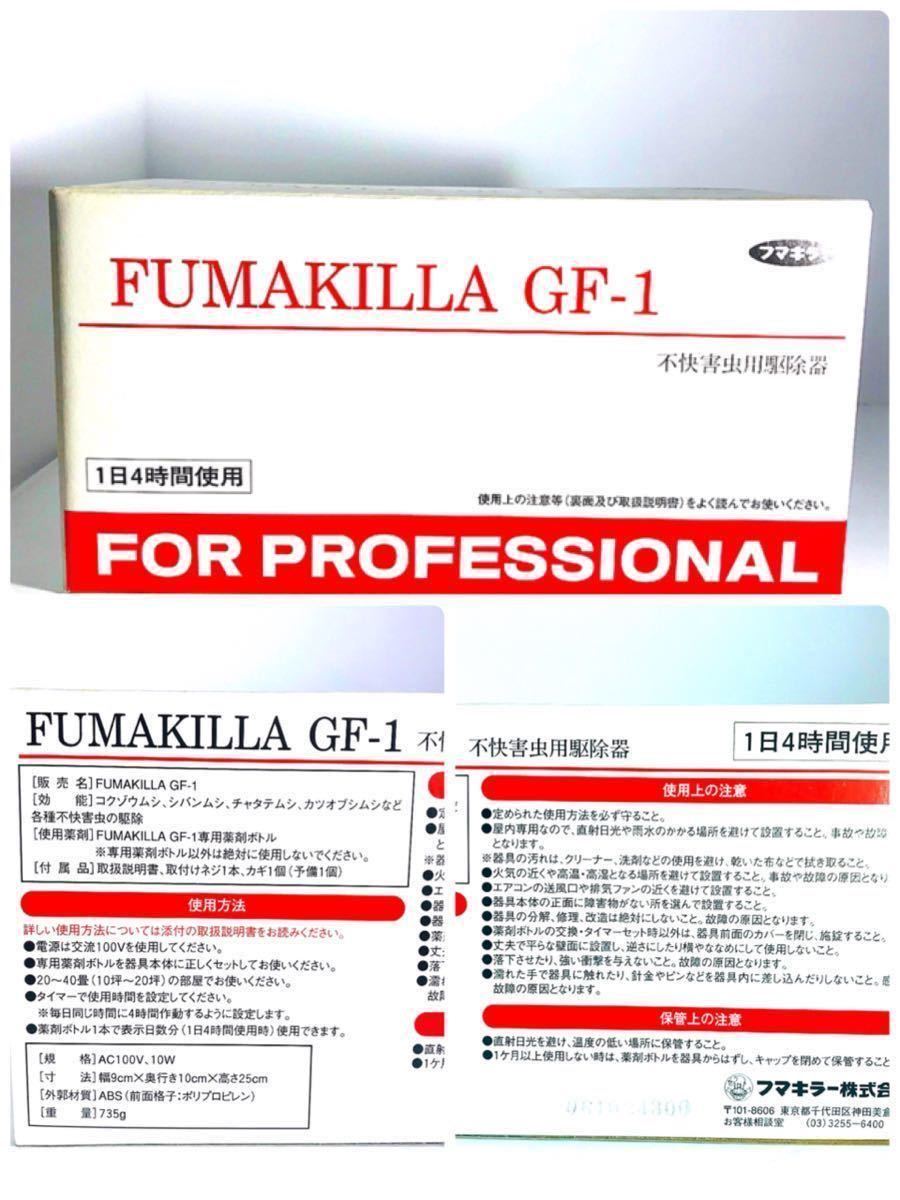 レア？！☆ FUMAKILLA/フマキラー GF-1 412970 肥料、薬品