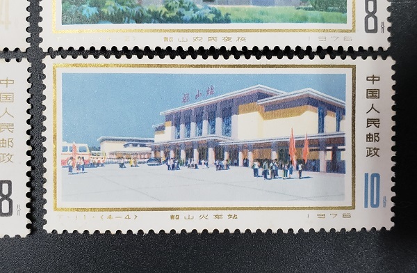 中国切手 T11 4種完 革命記念地 韶山 1976年 未使用_画像5