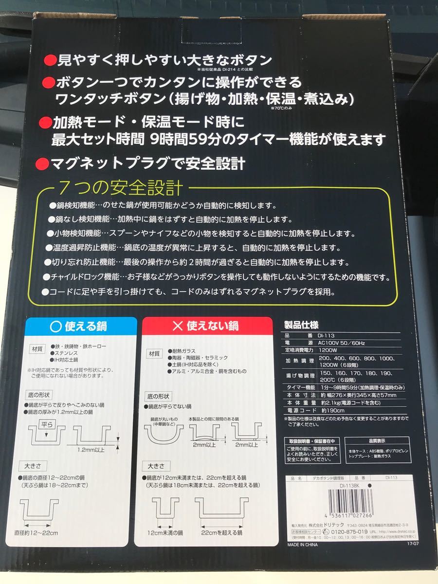 ドリテック DI-113BK デカボタンIH調理器ブラック