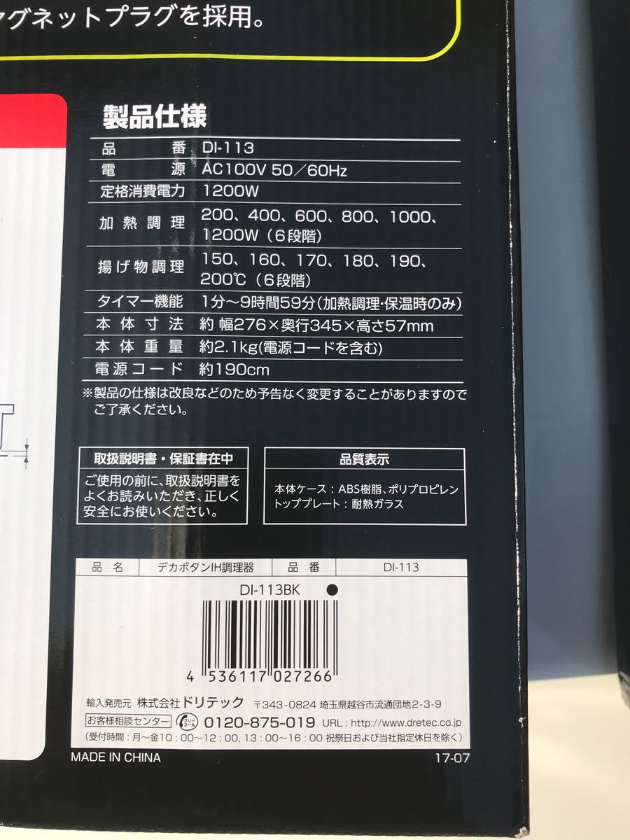 ドリテック DI-113BK デカボタンIH調理器ブラック