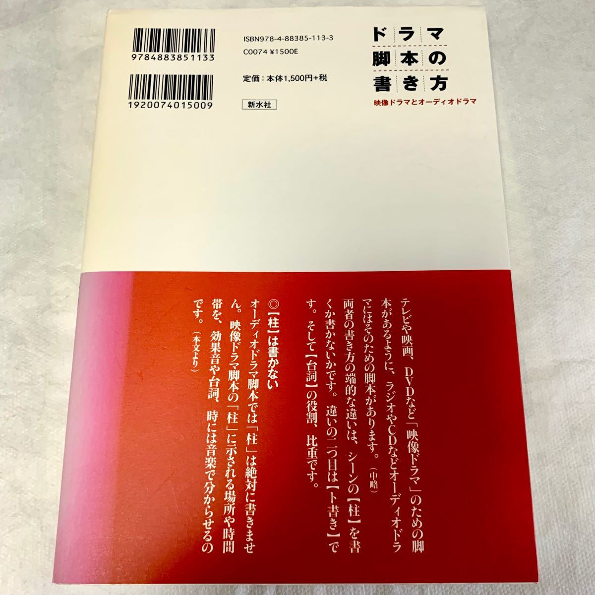 Paypayフリマ ドラマ脚本の書き方 映像ドラマとオーディオドラマ Paypayフリマ ドラマ脚本の書き方 映像ドラマとオーディオドラマ