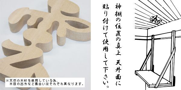 雲切り文字 シナ材 神棚/神具_画像2