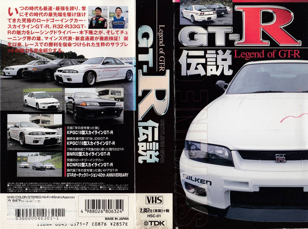  б/у VHS*GT-R легенда Legend of GT-R Skyline GT-R* дерево внизу ..* новый . через магазин 