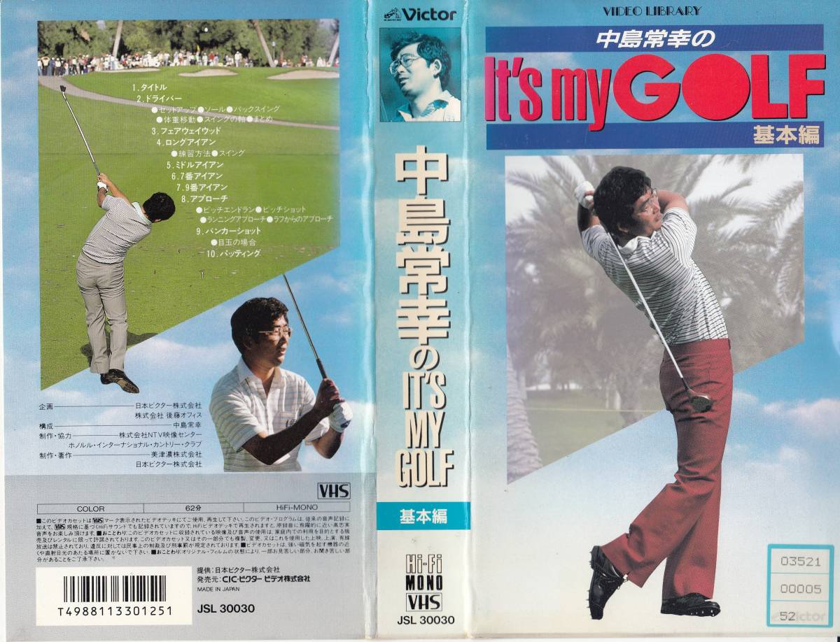  used VHS* Golf middle island ... IT\'S MY GOLF basis compilation & round * lesson compilation 2 pcs set *