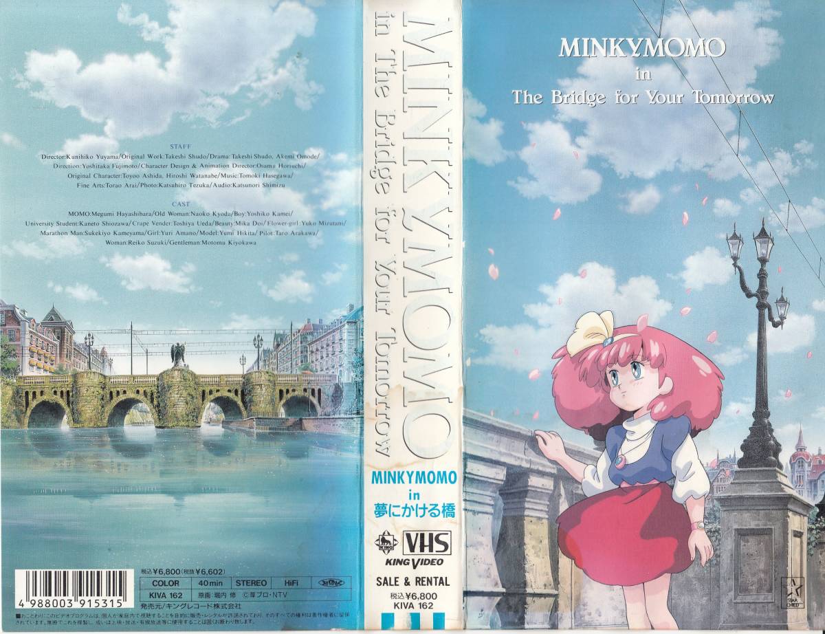  б/у VHS* аниме MINKY MOMO The Bridge for Your Tomorrow Minky Momo in сон .....*
