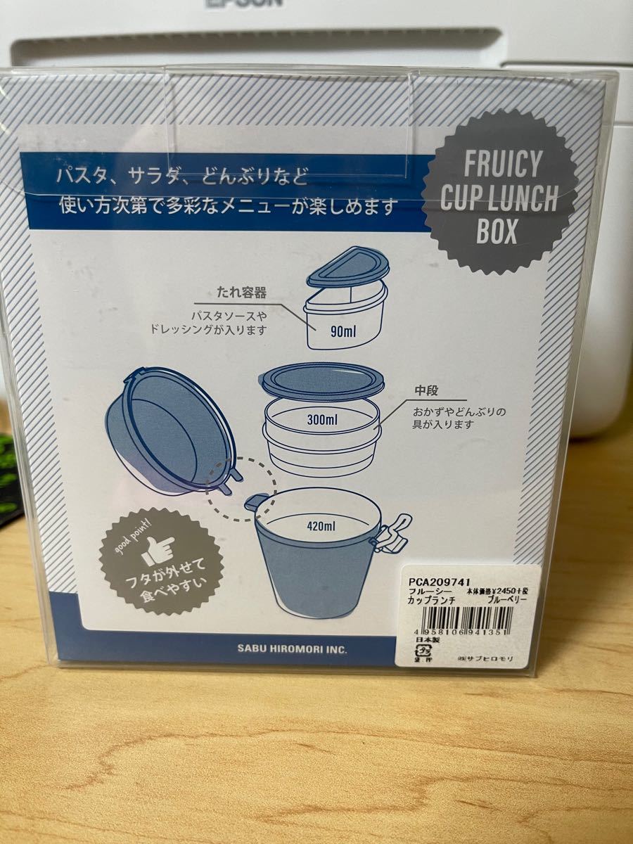 弁当箱 サブヒロモリ　フルーシー　カップランチ ２段　レディース　おしゃれ　日本製　二段　弁当箱　（お弁当箱 ランチボックス）