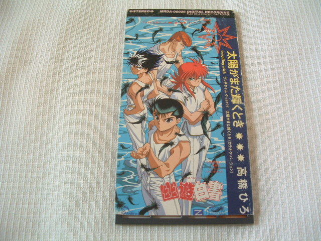  used 8.CD Japanese music anime Yu Yu Hakusho Takahashi Hiro sun . moreover, shines time / lunch time *g Dubai karaoke attaching 