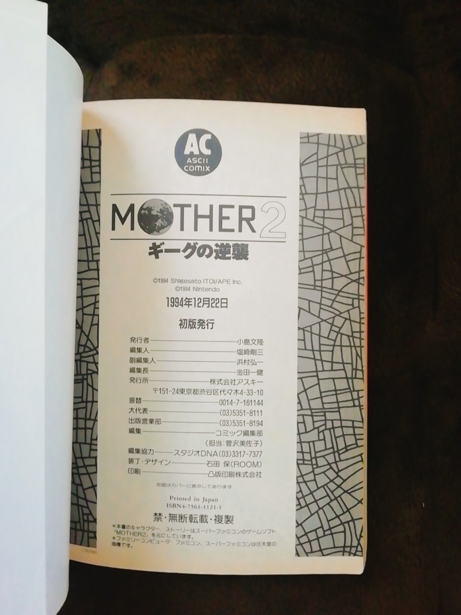 MOTHER2 マザー2 アスキー コミックス ASCII