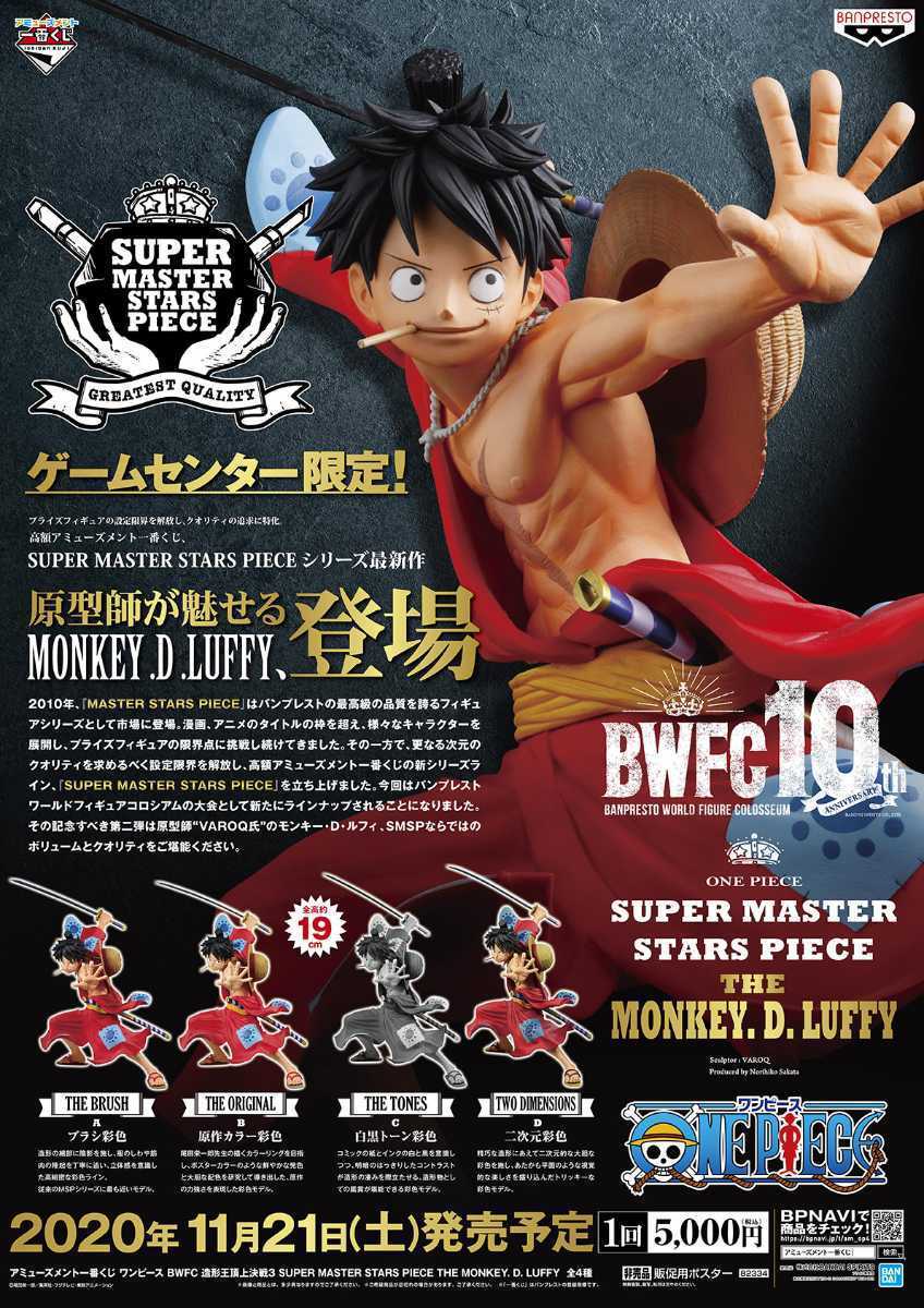 ワンピース BWFC 造形王頂上決戦 販促ポスター 15枚セット - 通販