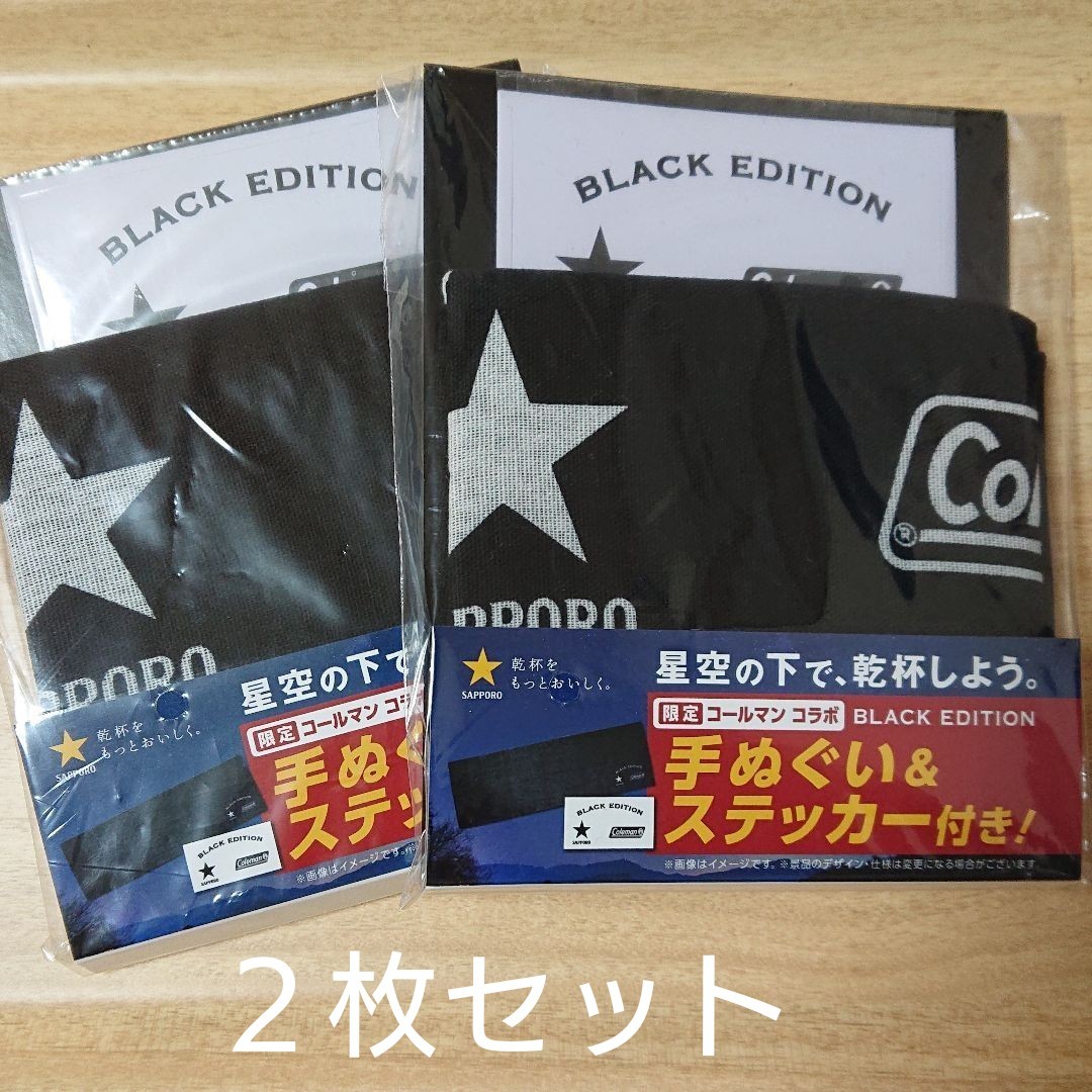 2個セット コールマン 手ぬぐい ステッカー付き サッポロ黒ラベル景品 コールマンコラボ ノベルティ 非売品