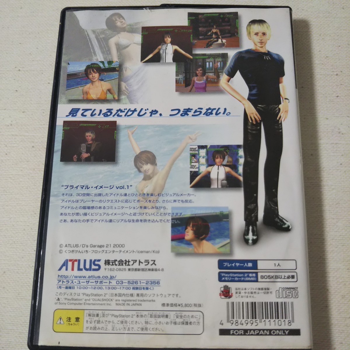 【中古】PS2 プライマルイメージ Primal Image Vol.1