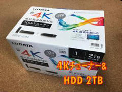 IODATA 新4K衛星放送対応 ＨＤＤレコーダー HVT-4KBC2T 4Kチューナーと専用2TB HDDのセット品_画像3