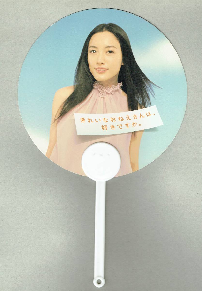 Uchiwa Ionity Nanocare National Yukie Yukie 2005