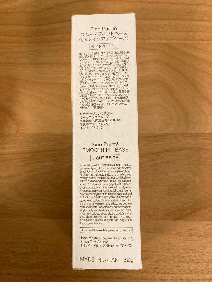 Paypayフリマ 新品未使用 Sinn Purete スムースフィットベース Uvメイクアップベース Spf17 Pa ライトベージュ 32g Paypayフリマ 新品未使用 Sinn Purete スムースフィットベース Uvメイクアップベース Spf17 Pa ライトベージュ 32g